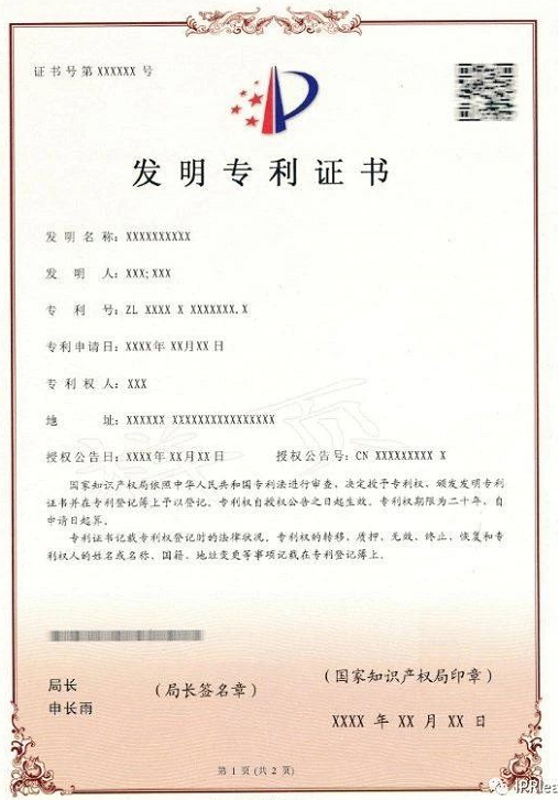 发明专利证书(正面).png