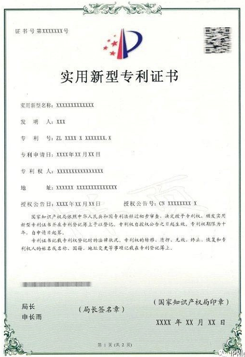 实用新型专利证书(正面).png