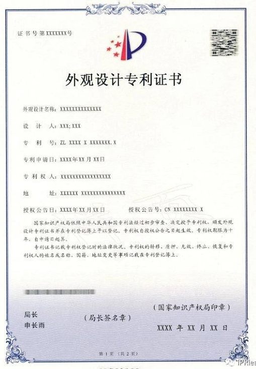 外观设计专利证书(正面).png