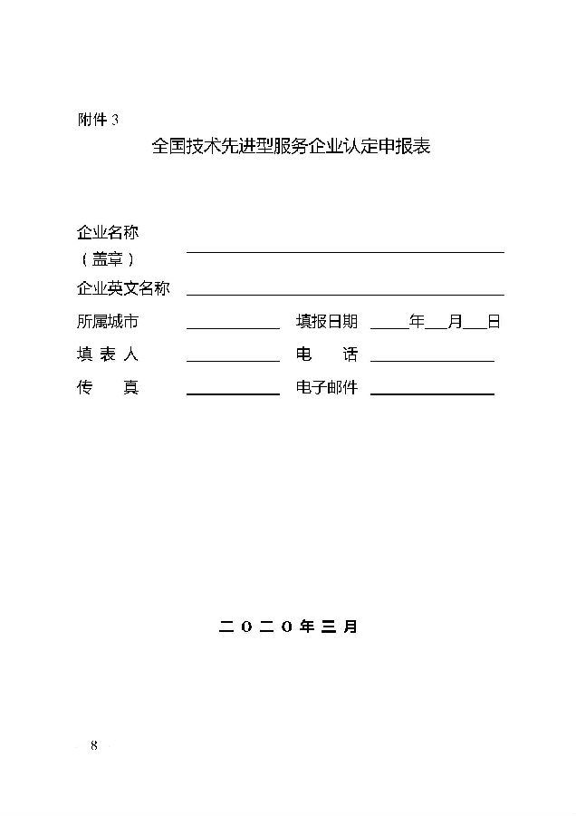 附件_页面_08.jpg