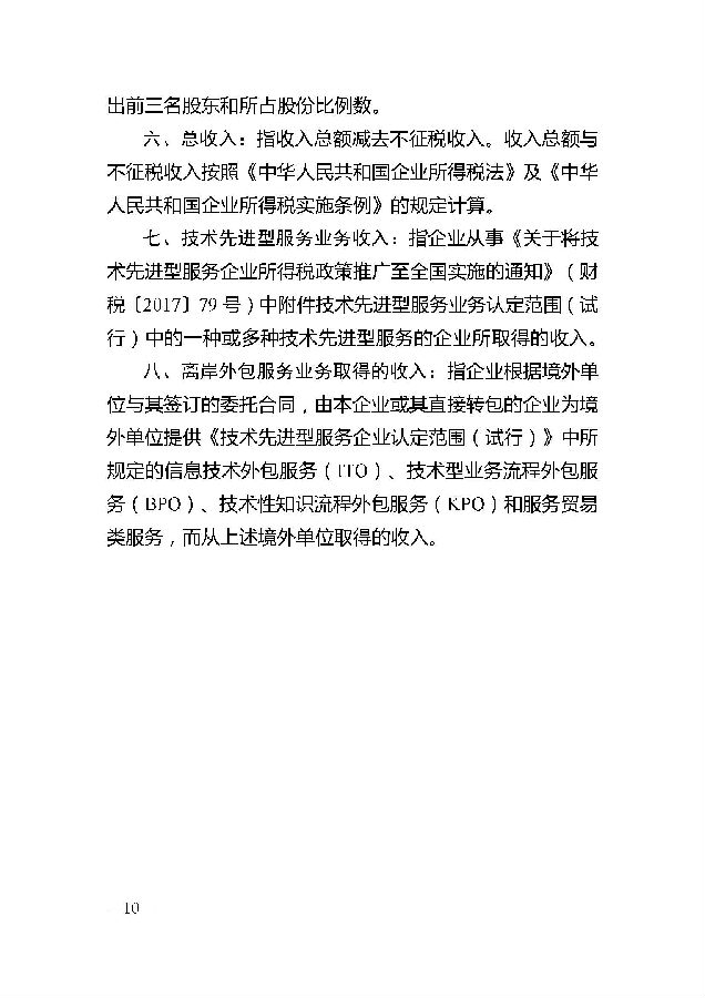 附件_页面_10.jpg