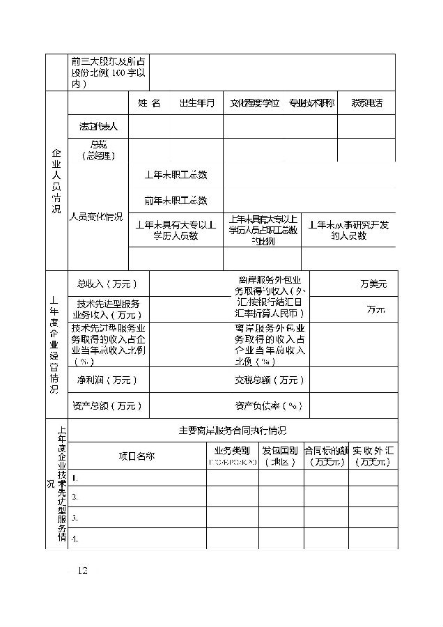 附件_页面_12.jpg