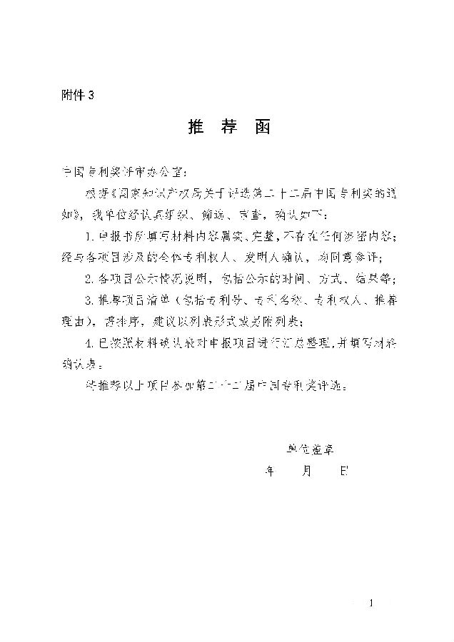 推荐函_页面_1.jpg