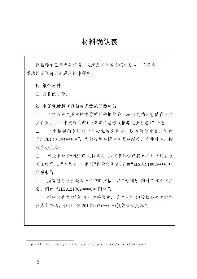 推荐函_页面_2.jpg