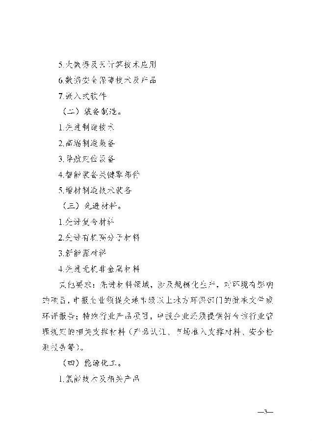 2205dbc3047a458fa2f556872b210308_页面_03.jpg