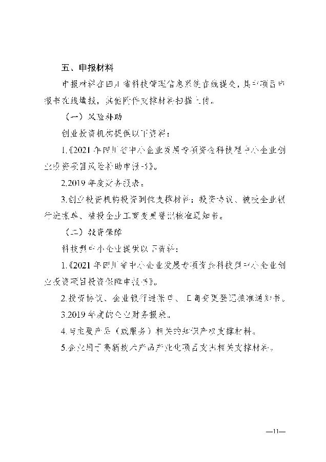 2205dbc3047a458fa2f556872b210308_页面_11.jpg