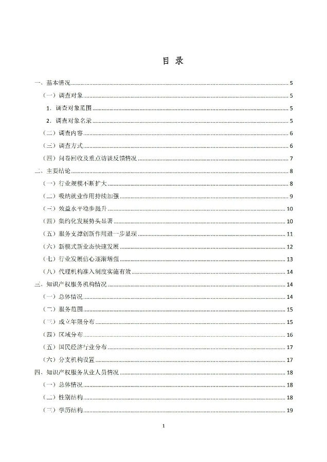调查报告3.jpg
