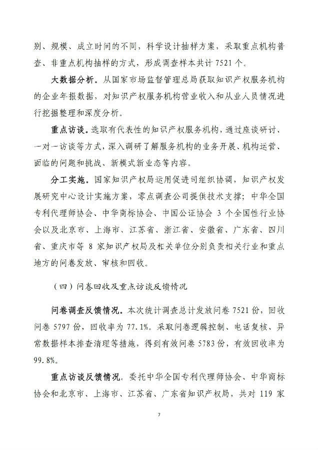 调查报告9.jpg