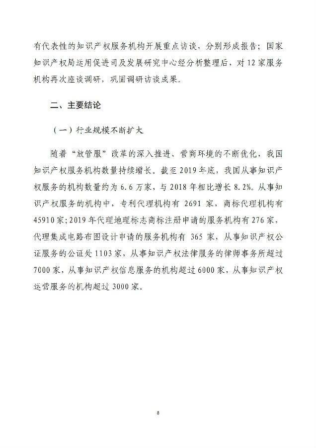调查报告10.jpg