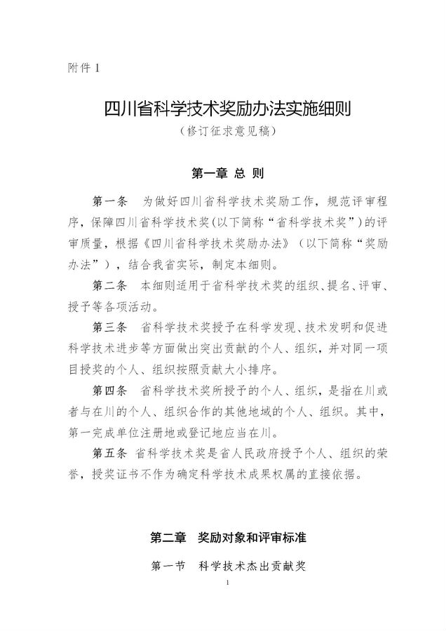 奖励办法1.jpg