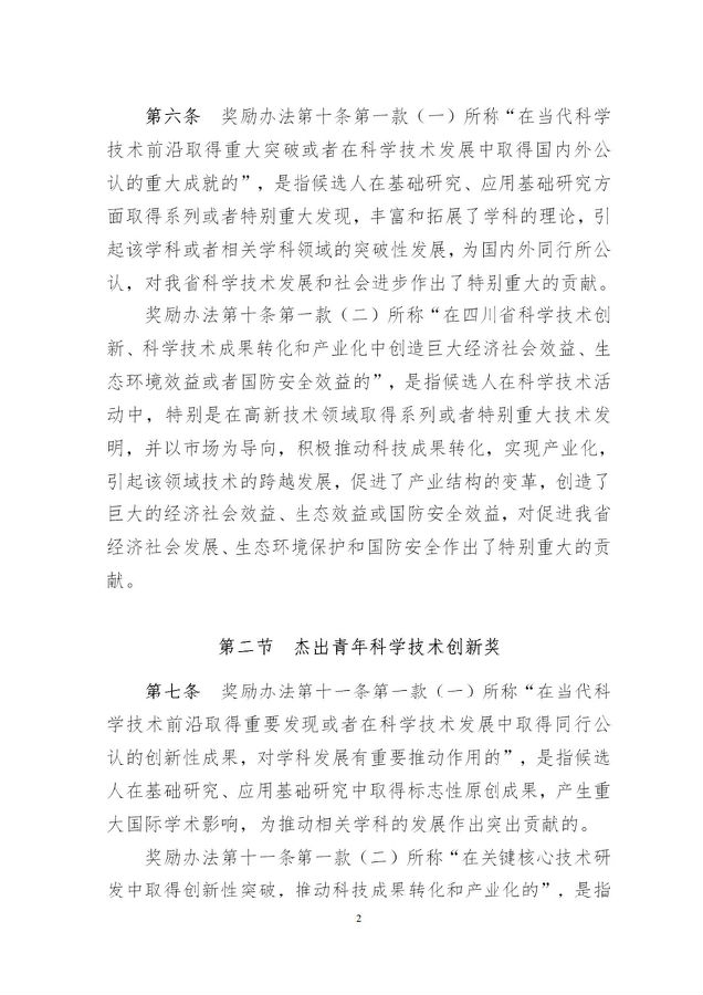 奖励办法2.jpg