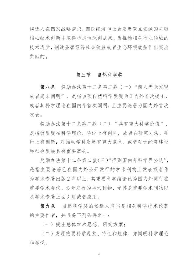 奖励办法3.jpg