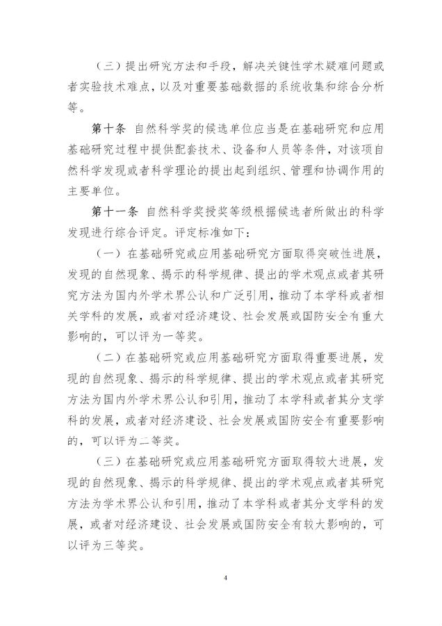 奖励办法4.jpg
