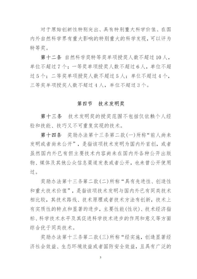 奖励办法5.jpg