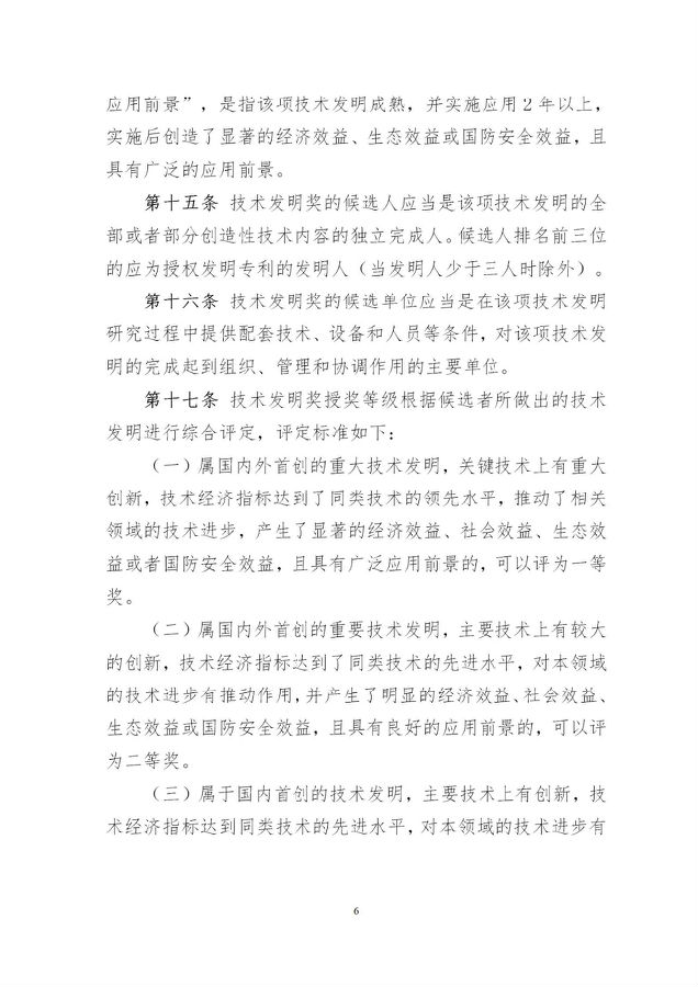 奖励办法6.jpg