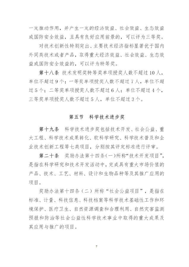 奖励办法7.jpg