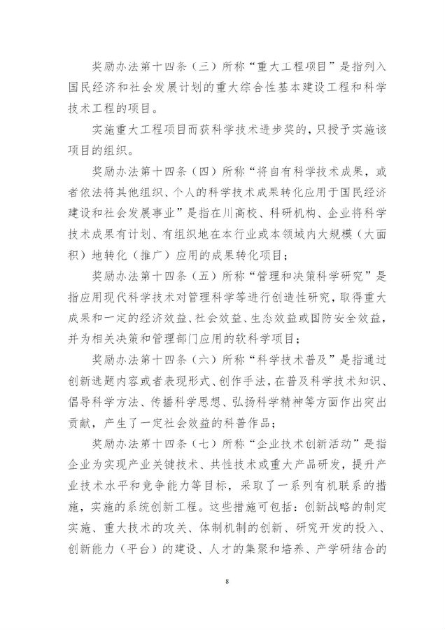 奖励办法8.jpg