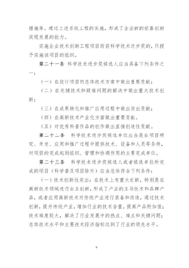 奖励办法9.jpg