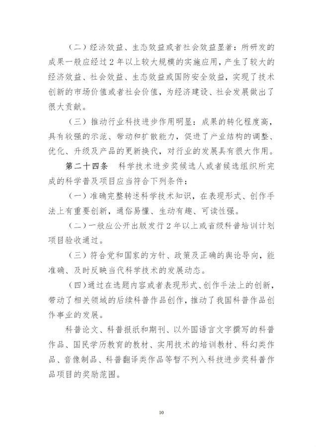 奖励办法10.jpg