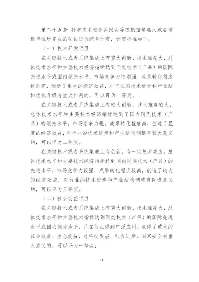 奖励办法11.jpg