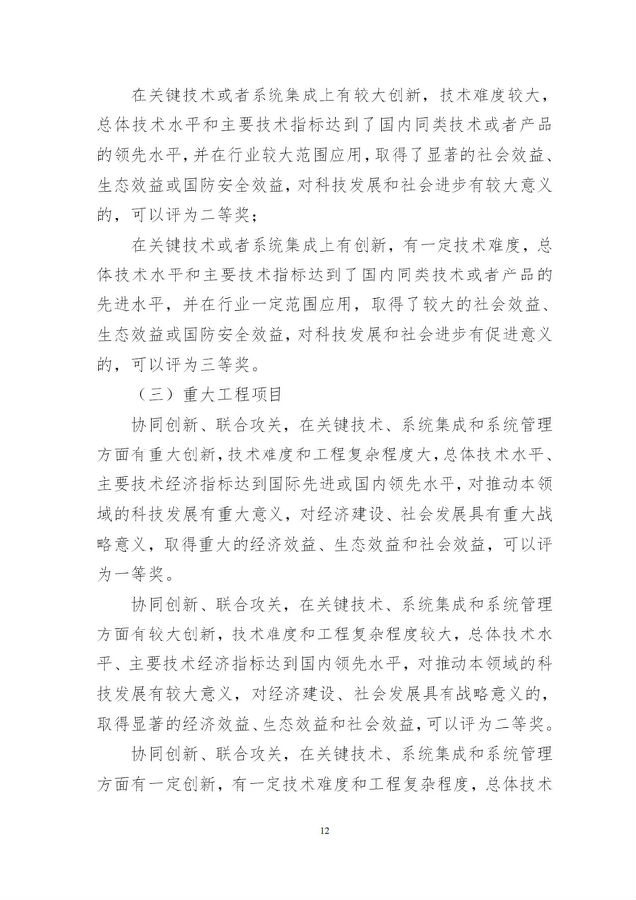 奖励办法12.jpg