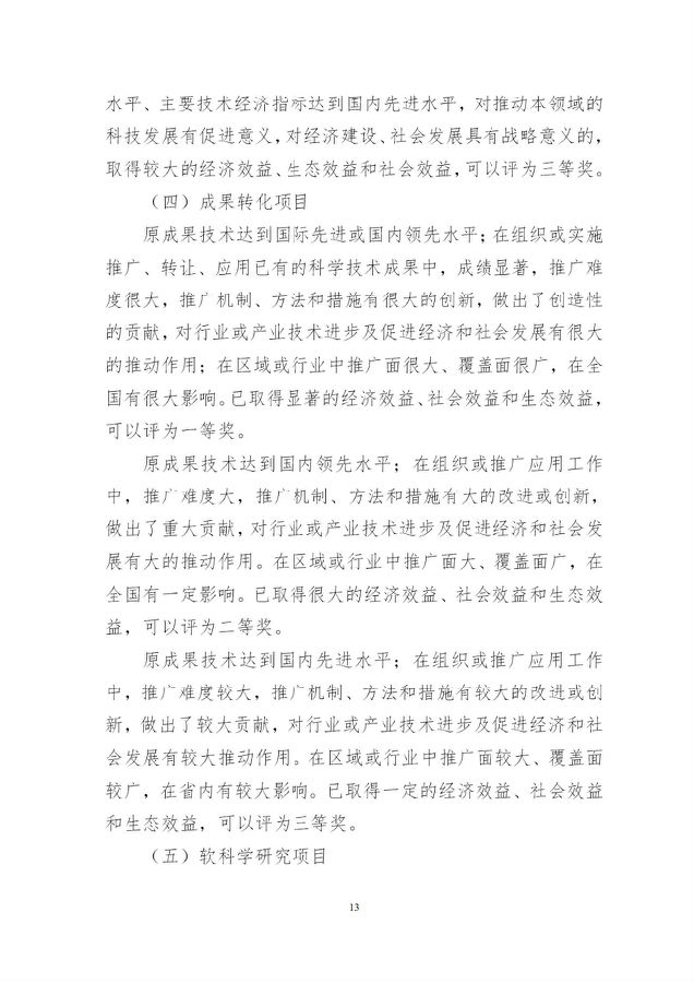 奖励办法13.jpg