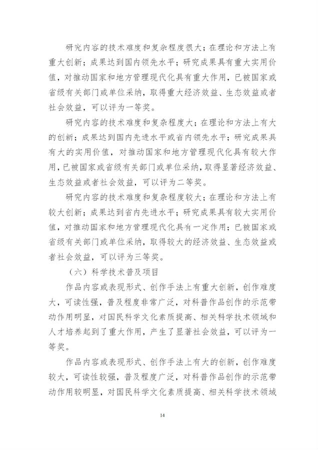 奖励办法14.jpg