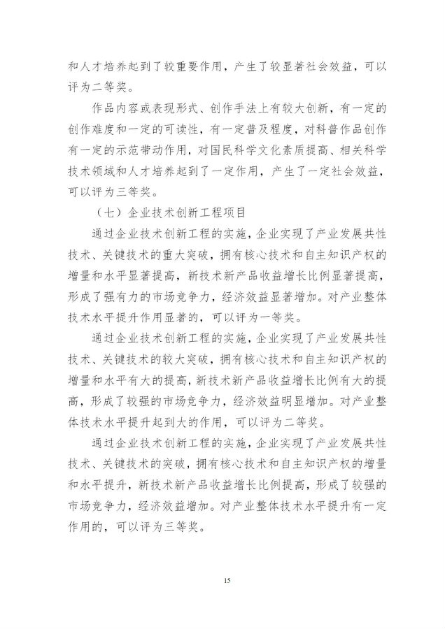 奖励办法15.jpg
