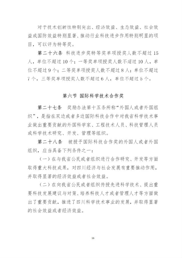 奖励办法16.jpg