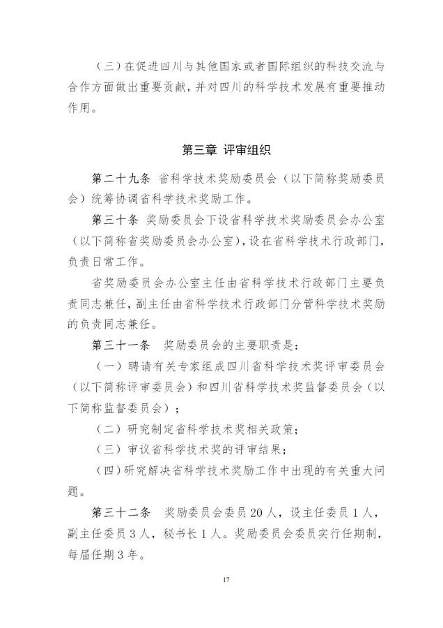 奖励办法17.jpg