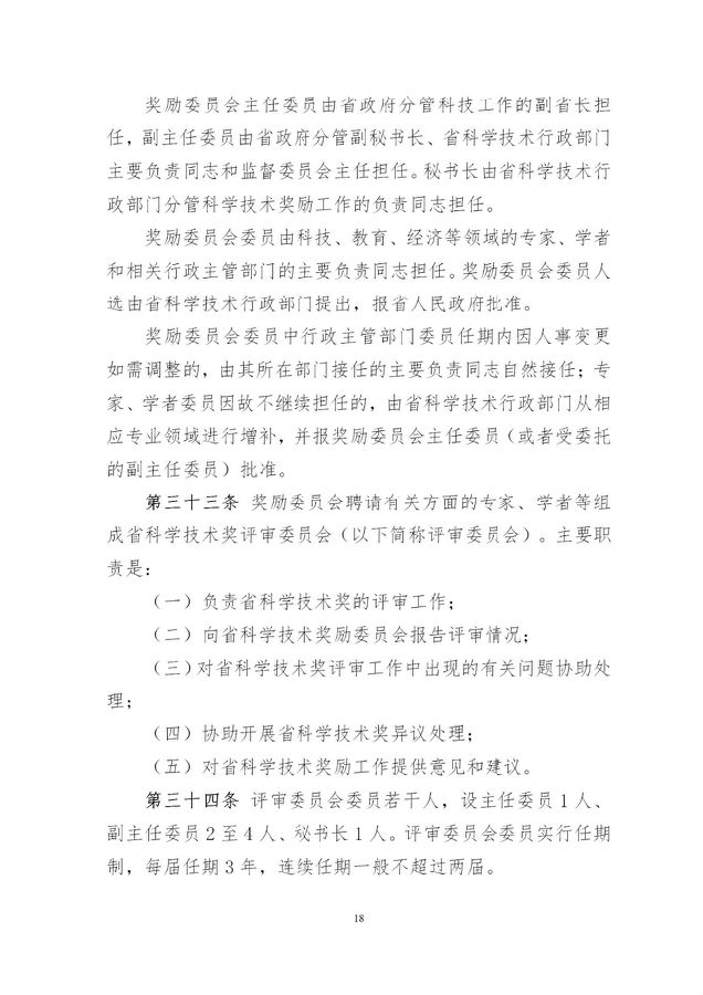 奖励办法18.jpg
