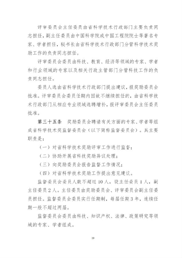 奖励办法19.jpg