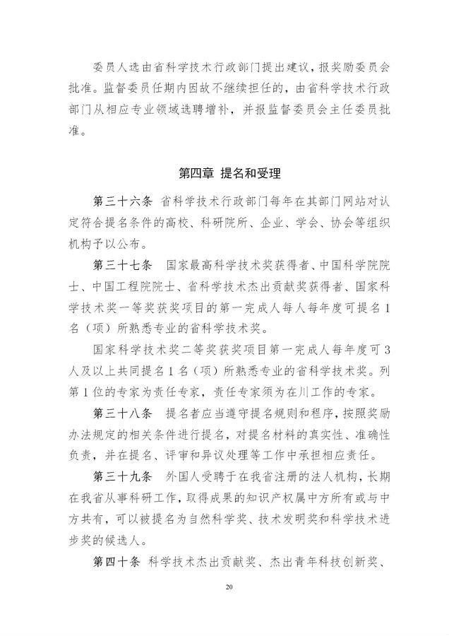 奖励办法20.jpg