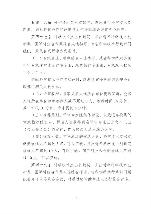 奖励办法22.jpg