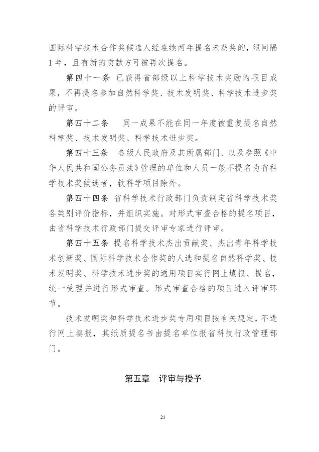奖励办法21.jpg
