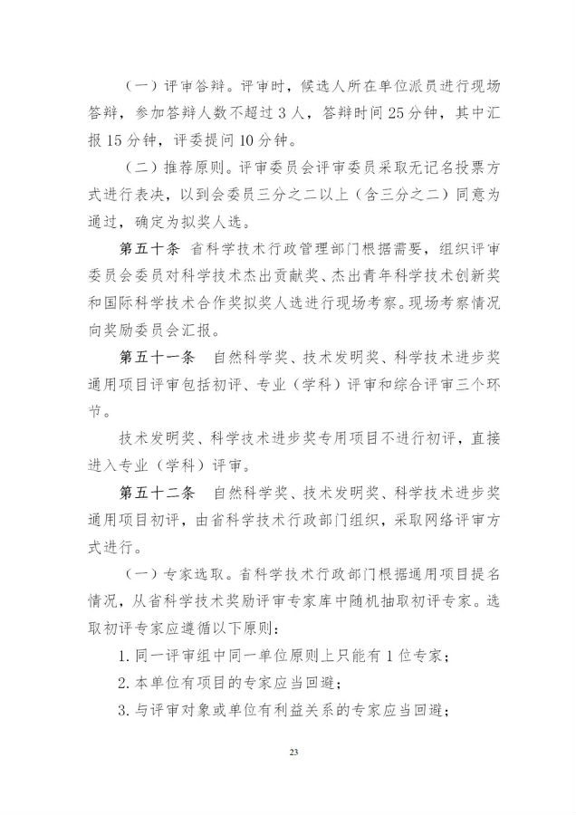 奖励办法23.jpg