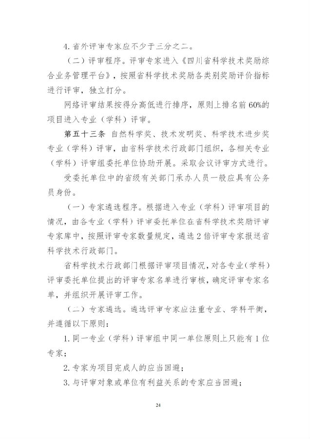 奖励办法24.jpg