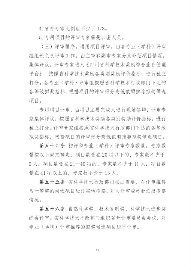 奖励办法25.jpg