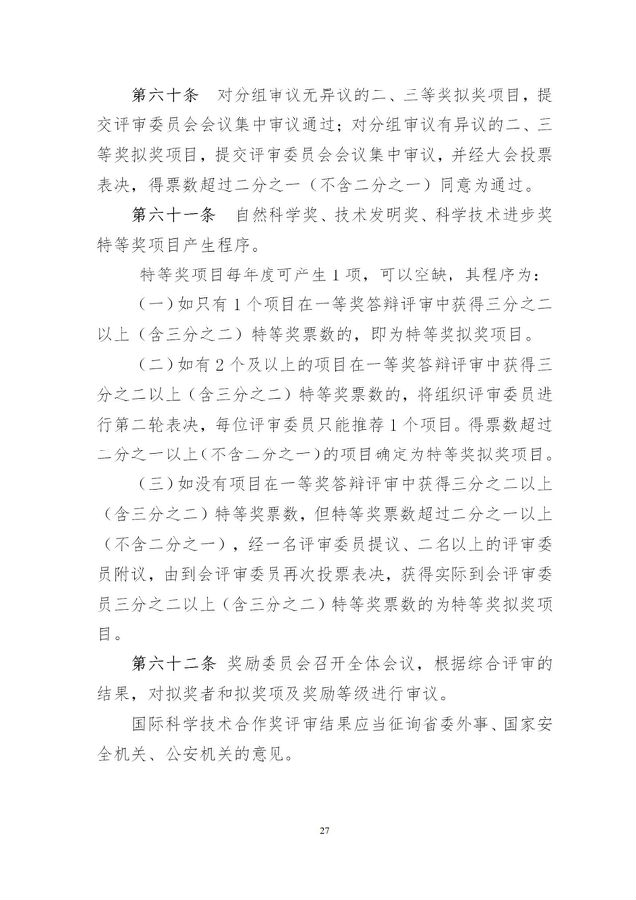 奖励办法27.jpg