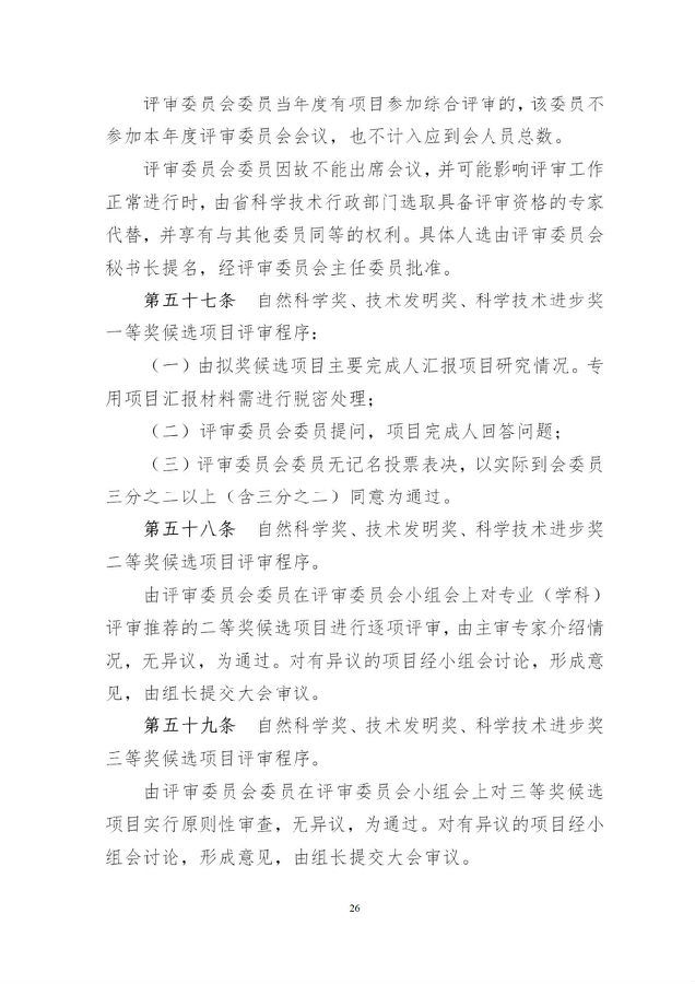 奖励办法26.jpg