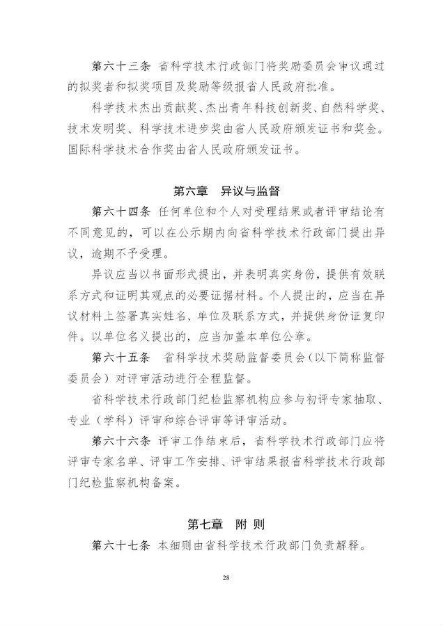 奖励办法28.jpg