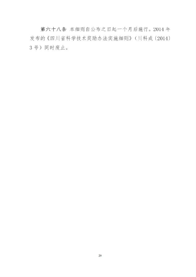 奖励办法29.jpg