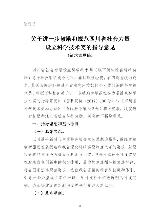 奖励办法30.jpg