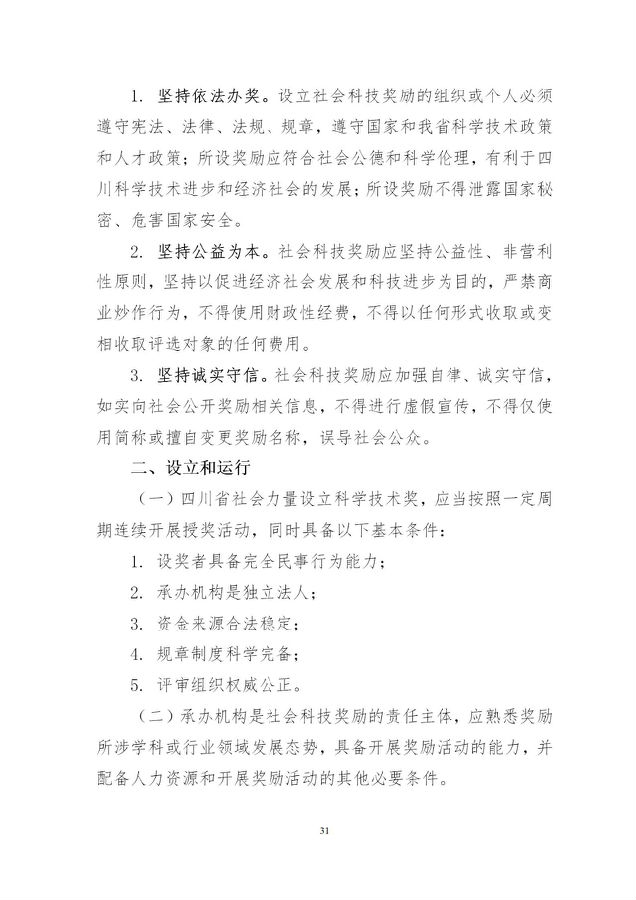 奖励办法31.jpg