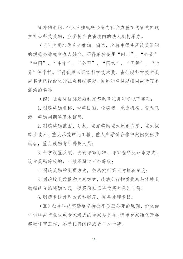 奖励办法32.jpg