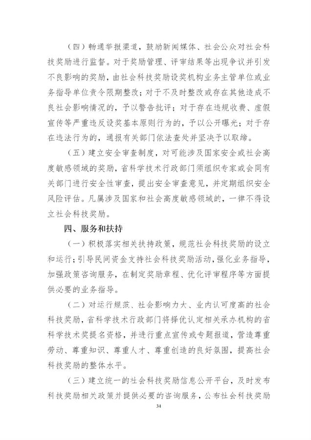 奖励办法34.jpg