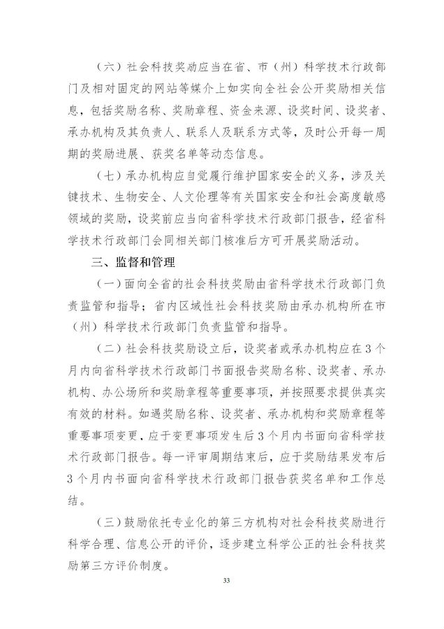 奖励办法33.jpg