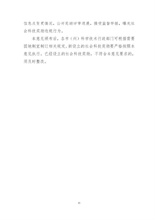 奖励办法35.jpg