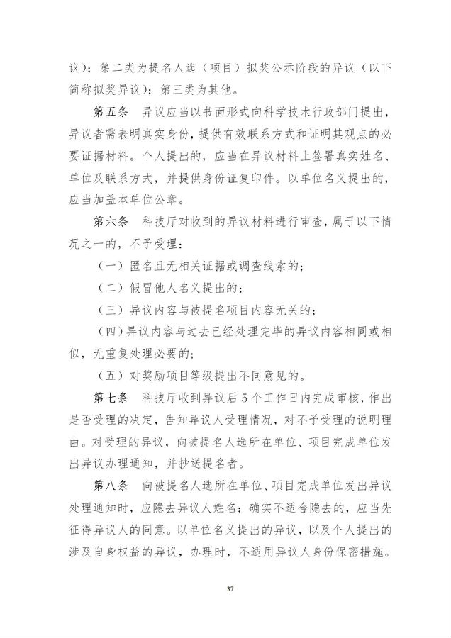 奖励办法37.jpg
