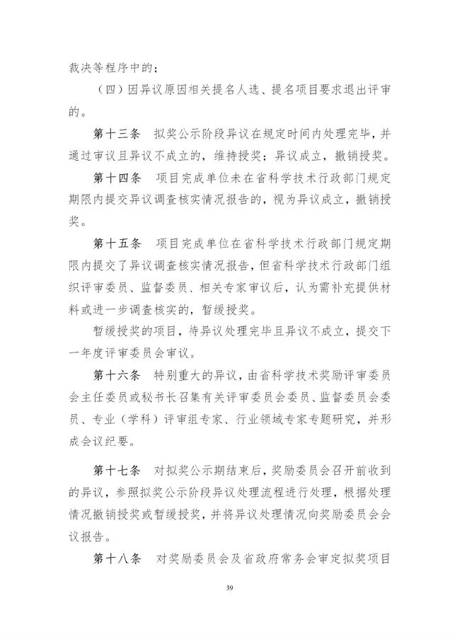 奖励办法39.jpg